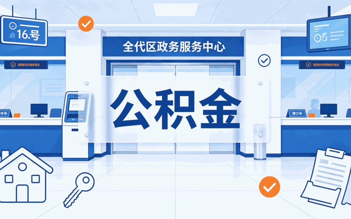 株洲这边我办完才知道公积金提取多久到账户