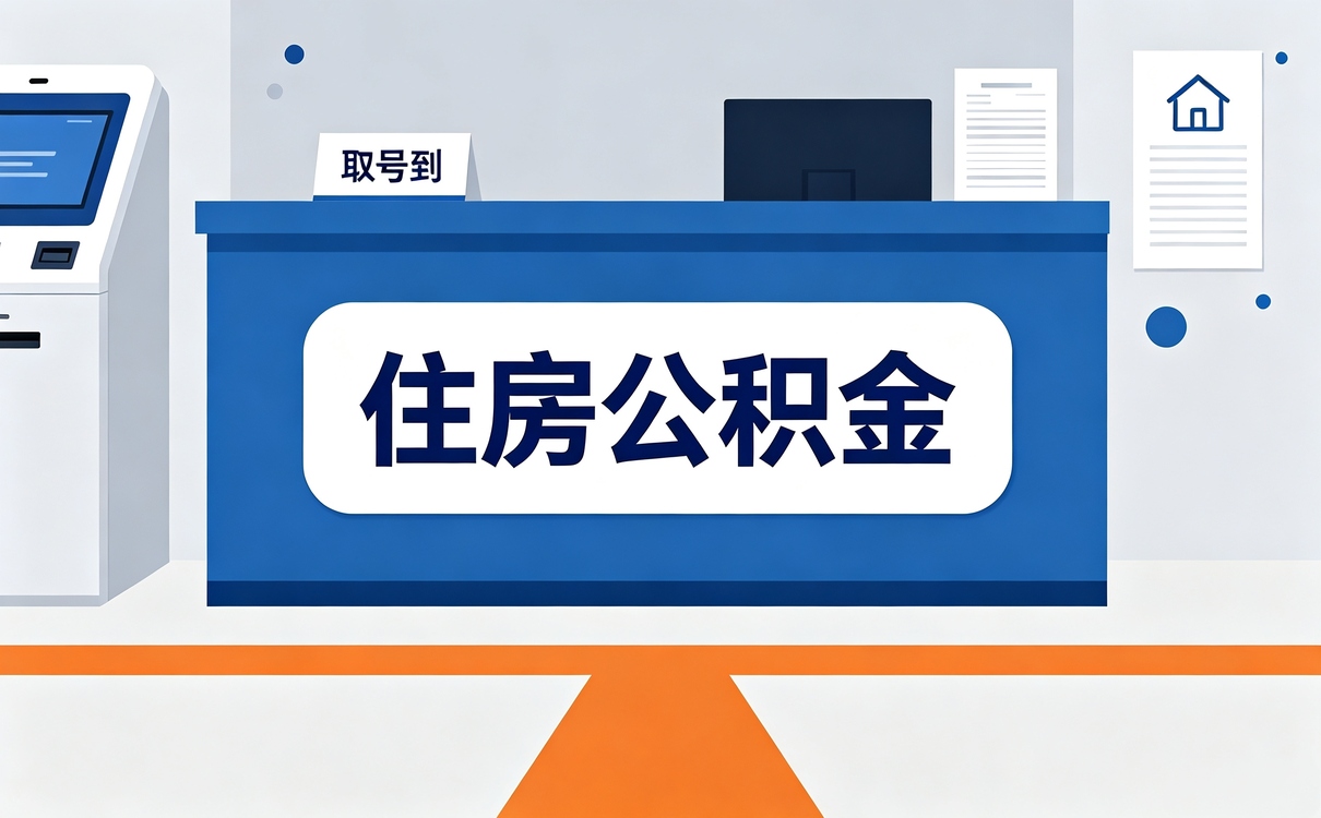 株洲口碑好公积金代取服务新规怎么算影响哪些人